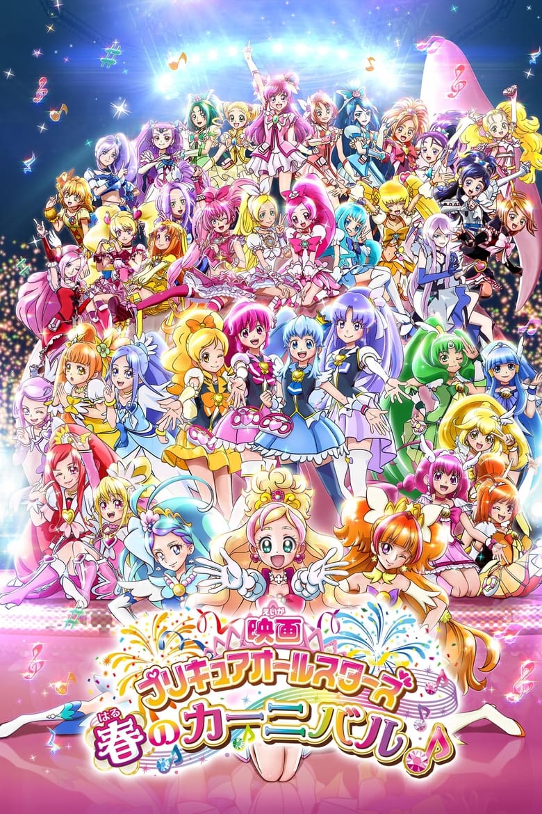 Poster of Pretty Cure All Stars: Spring Carnival