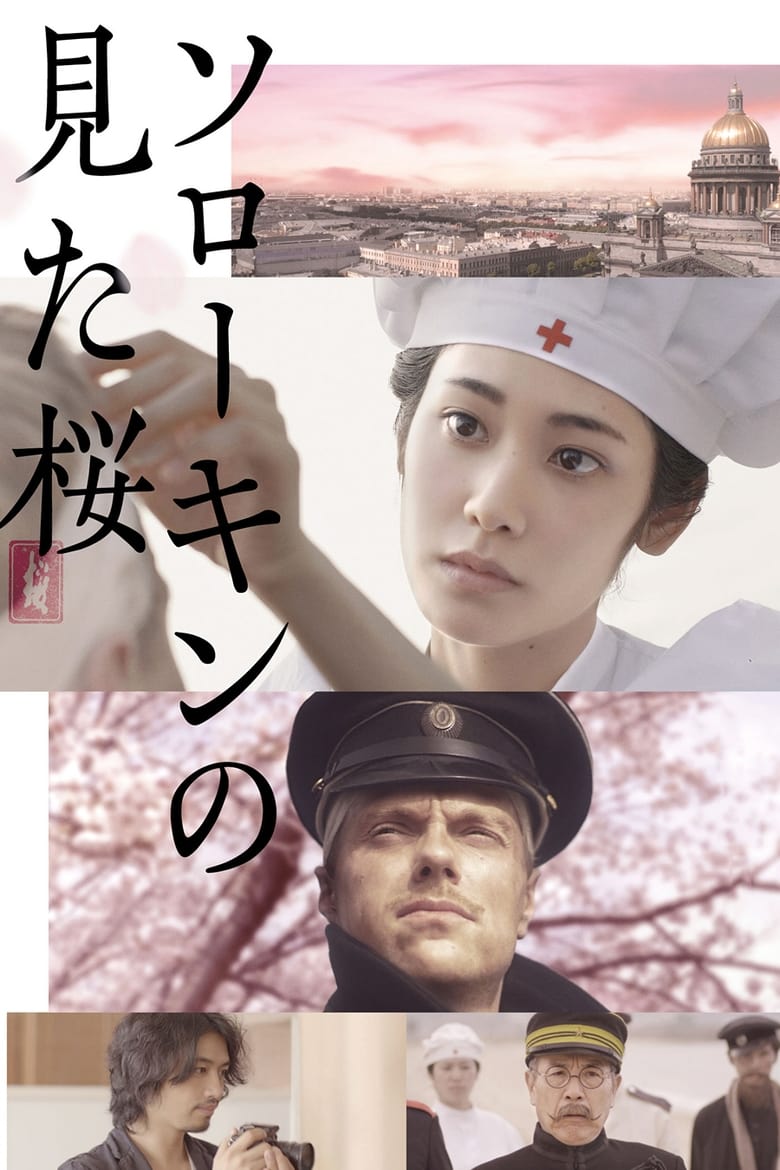 Poster of The Prisoner of Sakura