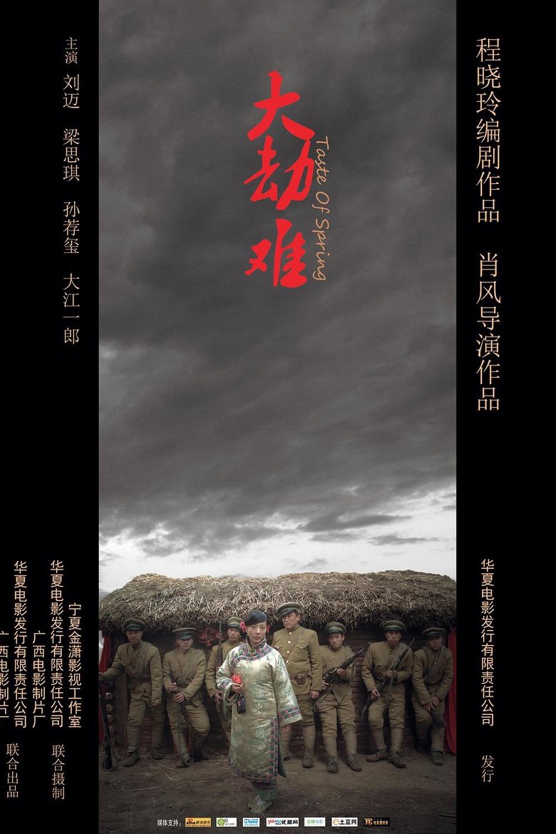 Poster of Taste Of Spring