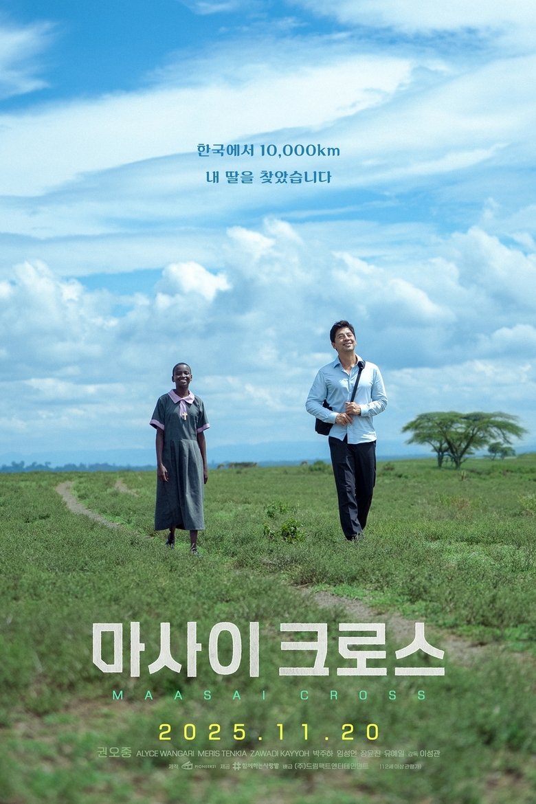 Poster of Maasai Cross