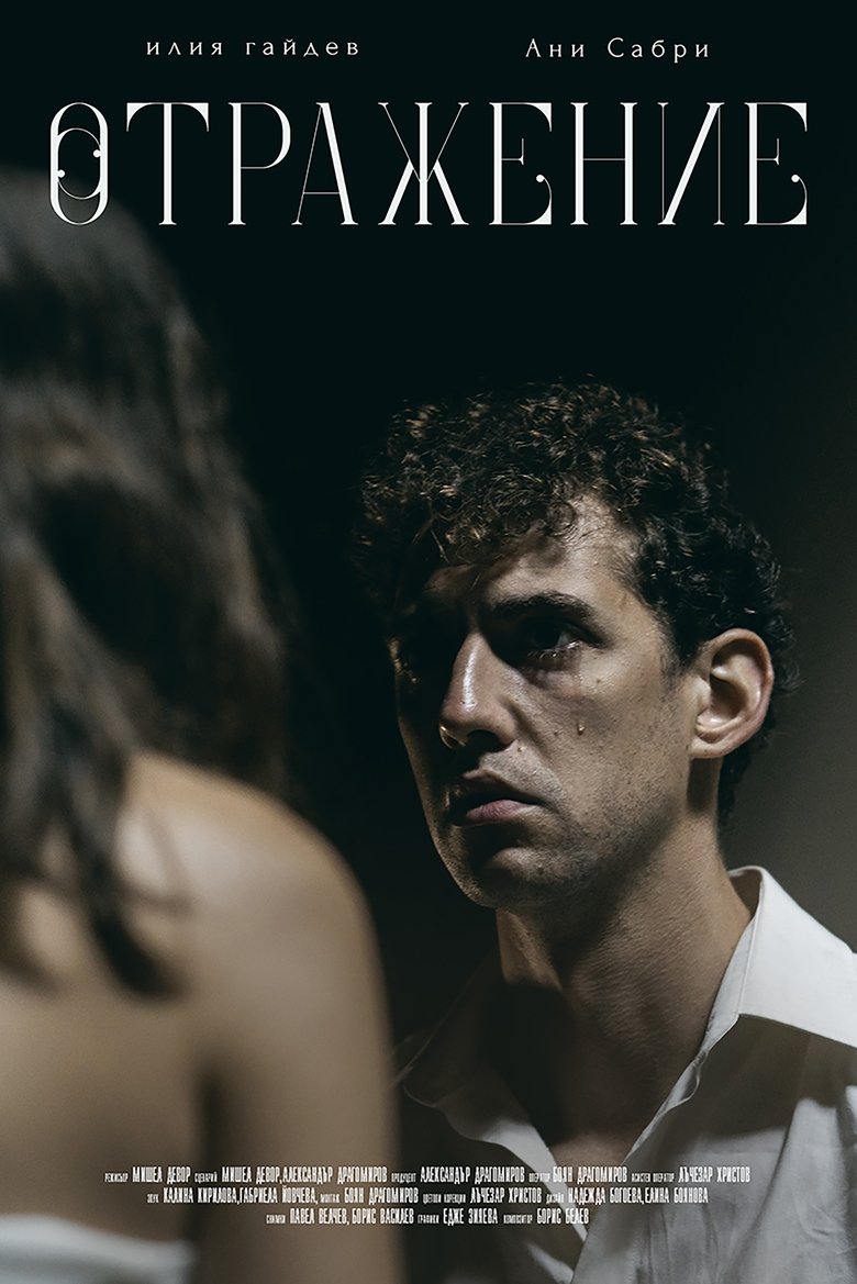 Poster of Reflection