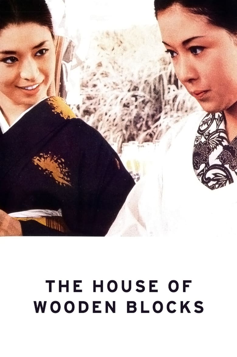 Poster of The House of Wooden Blocks