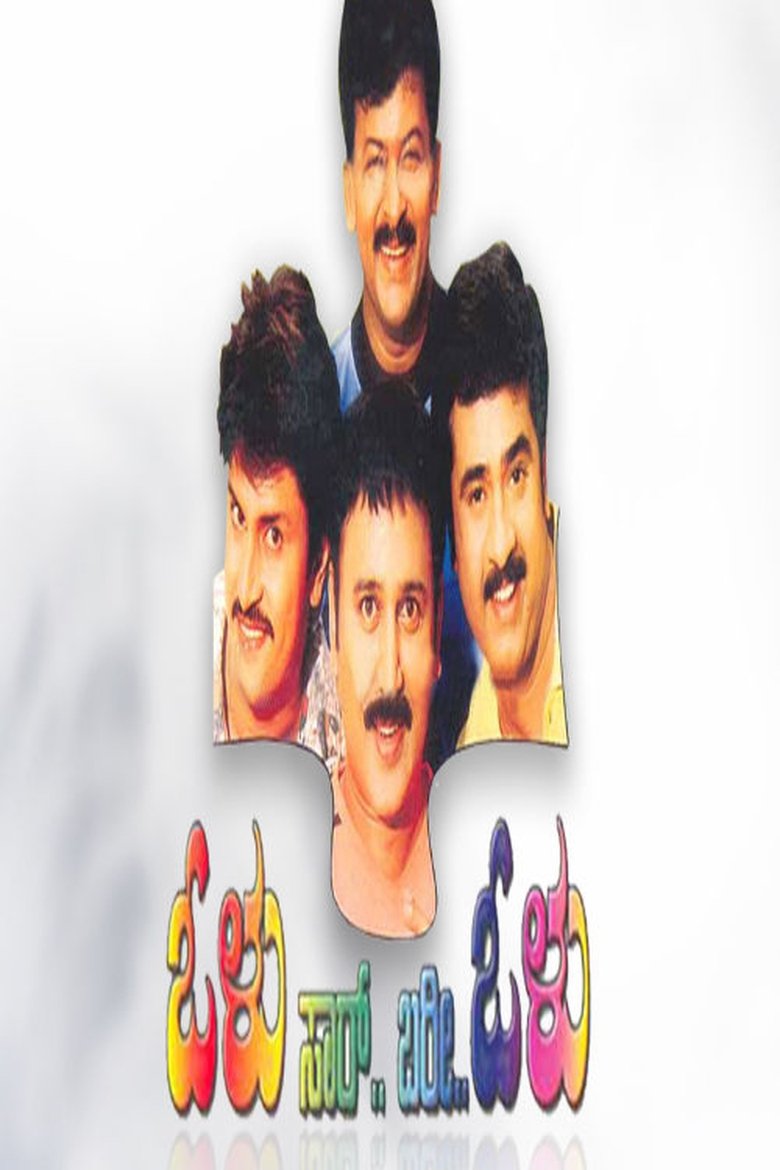 Poster of Olu Saar Bari Olu