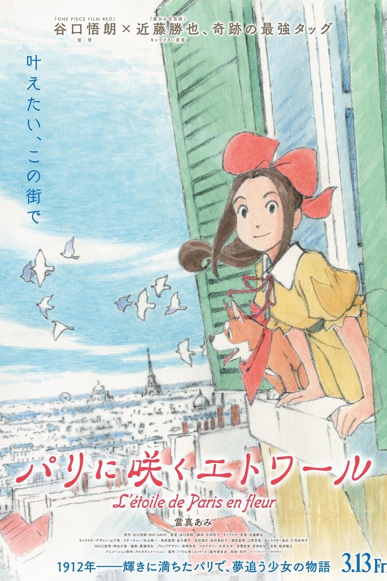 Poster of Paris ni Saku Étoile