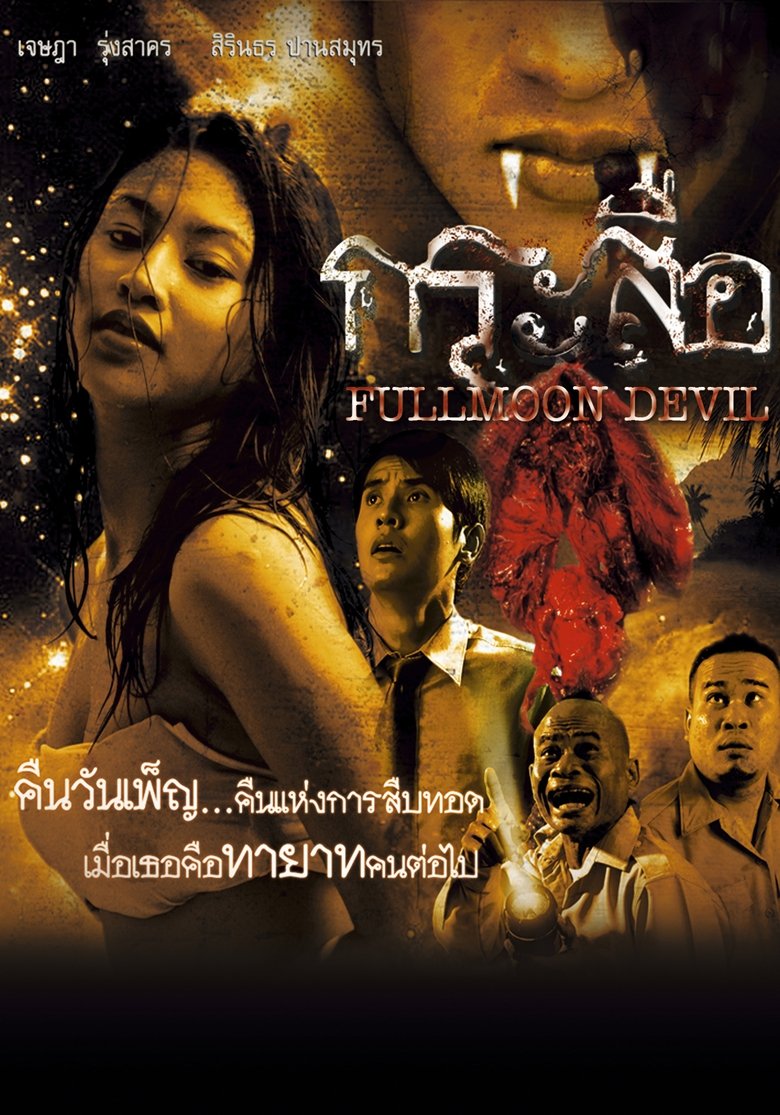 Poster of Fullmoon Devil