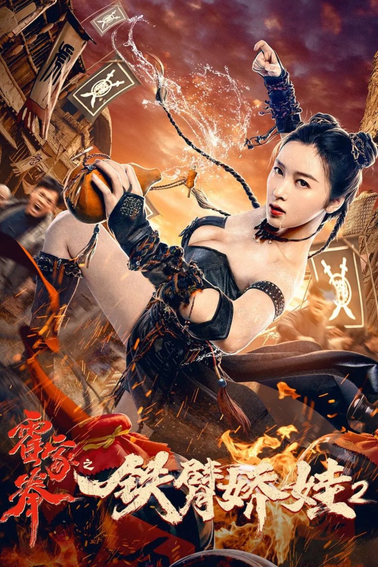 Poster of The Queen of Kung Fu 2