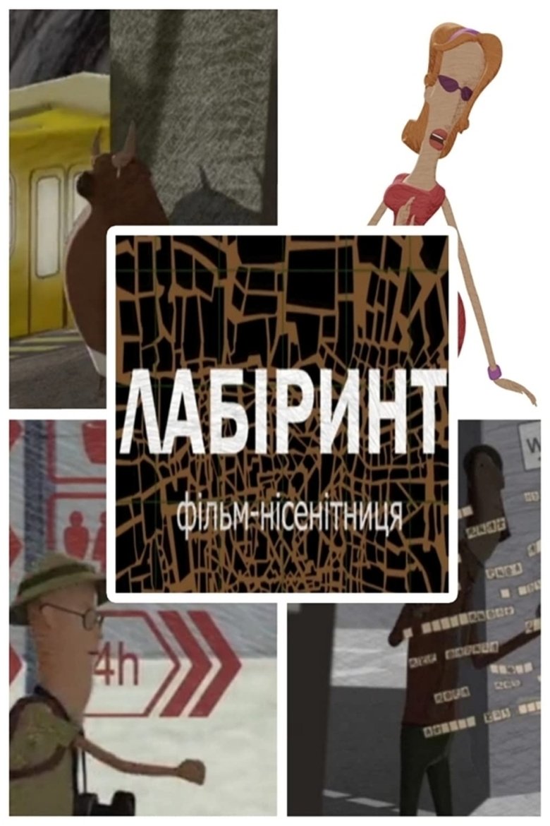 Poster of Labyrinth