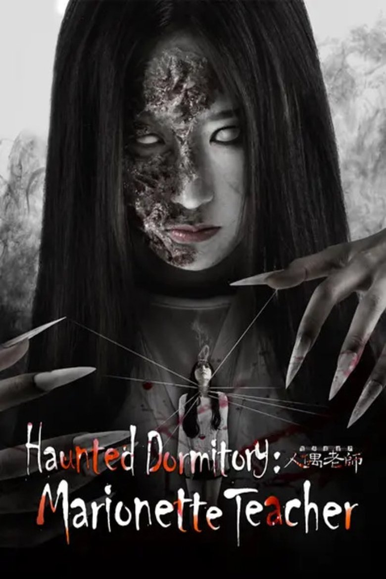 Poster of Haunted Dormitory: Marionette Teacher