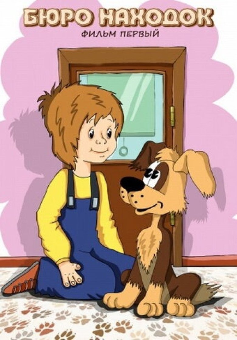 Poster of Lost and Found: Film 1