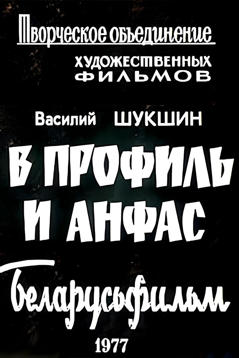 Poster of In Profile and Full Face