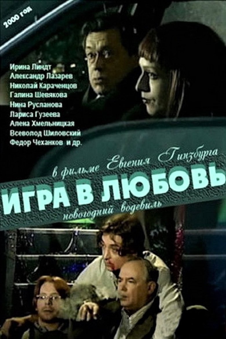 Poster of The Game of Love