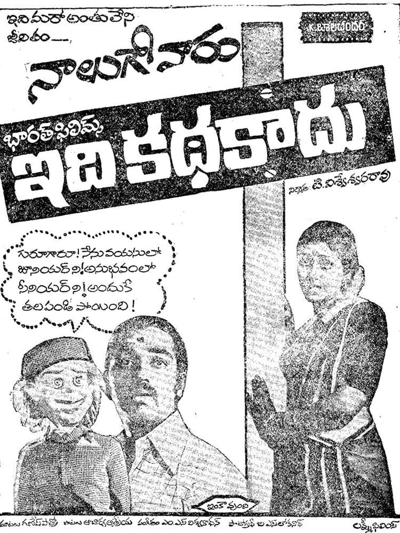 Poster of Idi Katha Kaadu