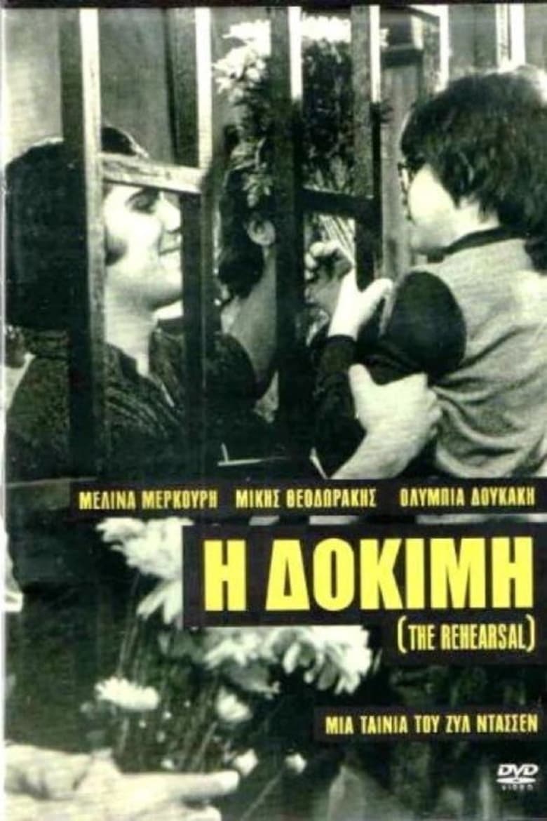 Poster of The Rehearsal