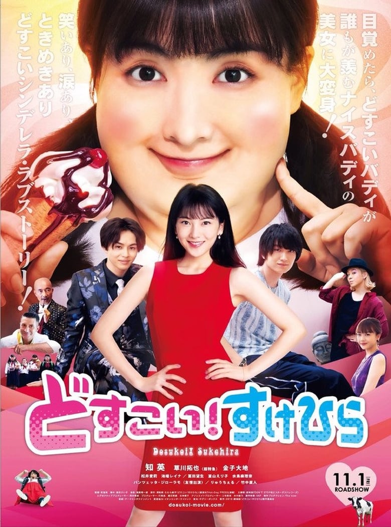 Poster of Dosukoi! Love