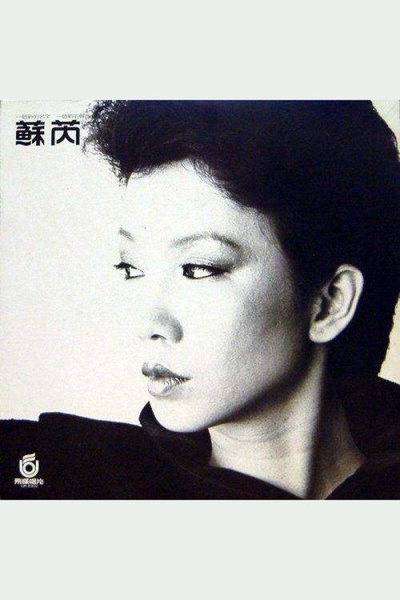 Portrait of Su Rui