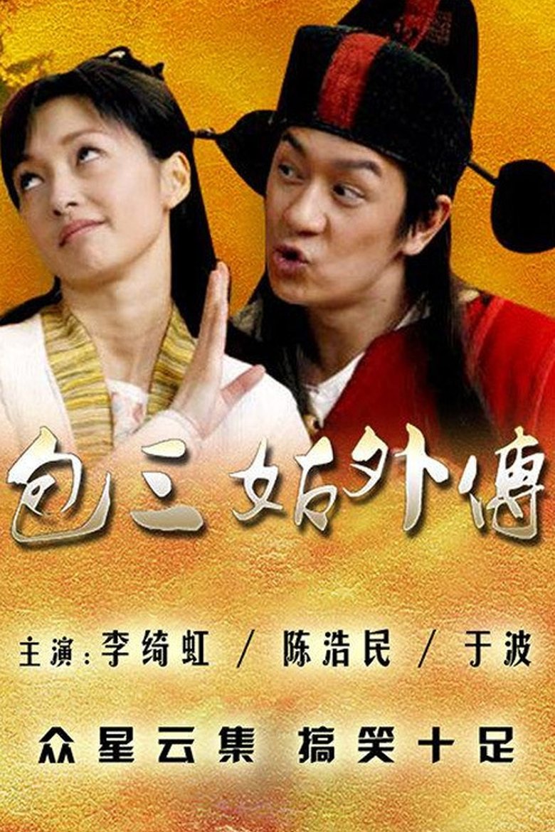 Poster of Bao Sangu's Biography