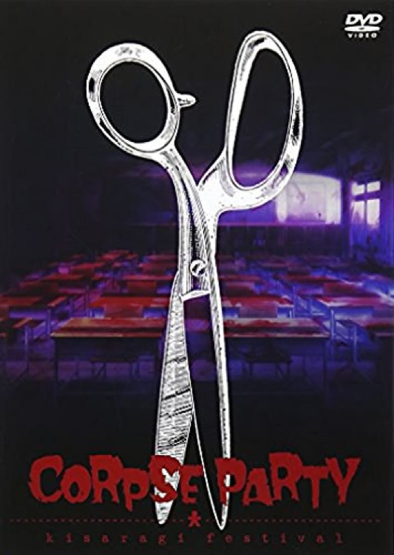 Poster of Corpse Party: Kisaragi Festival
