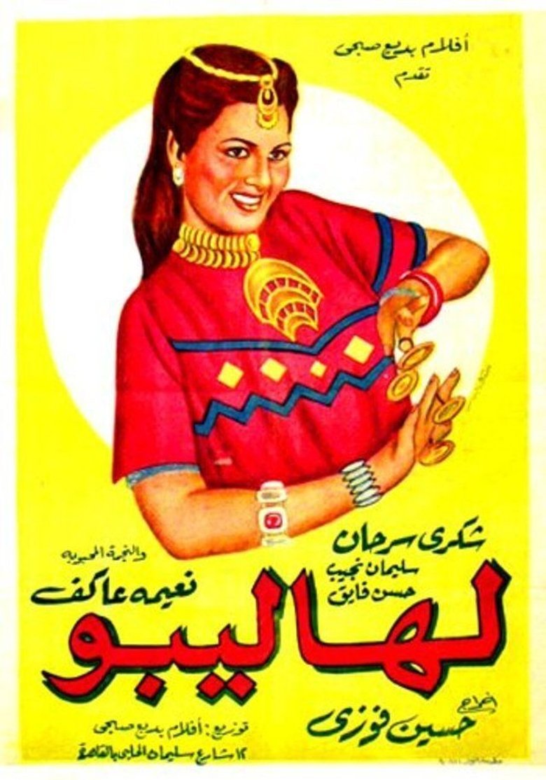 Poster of لهاليبو