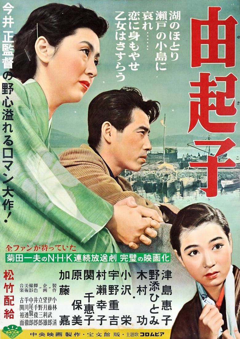 Poster of Yukiko