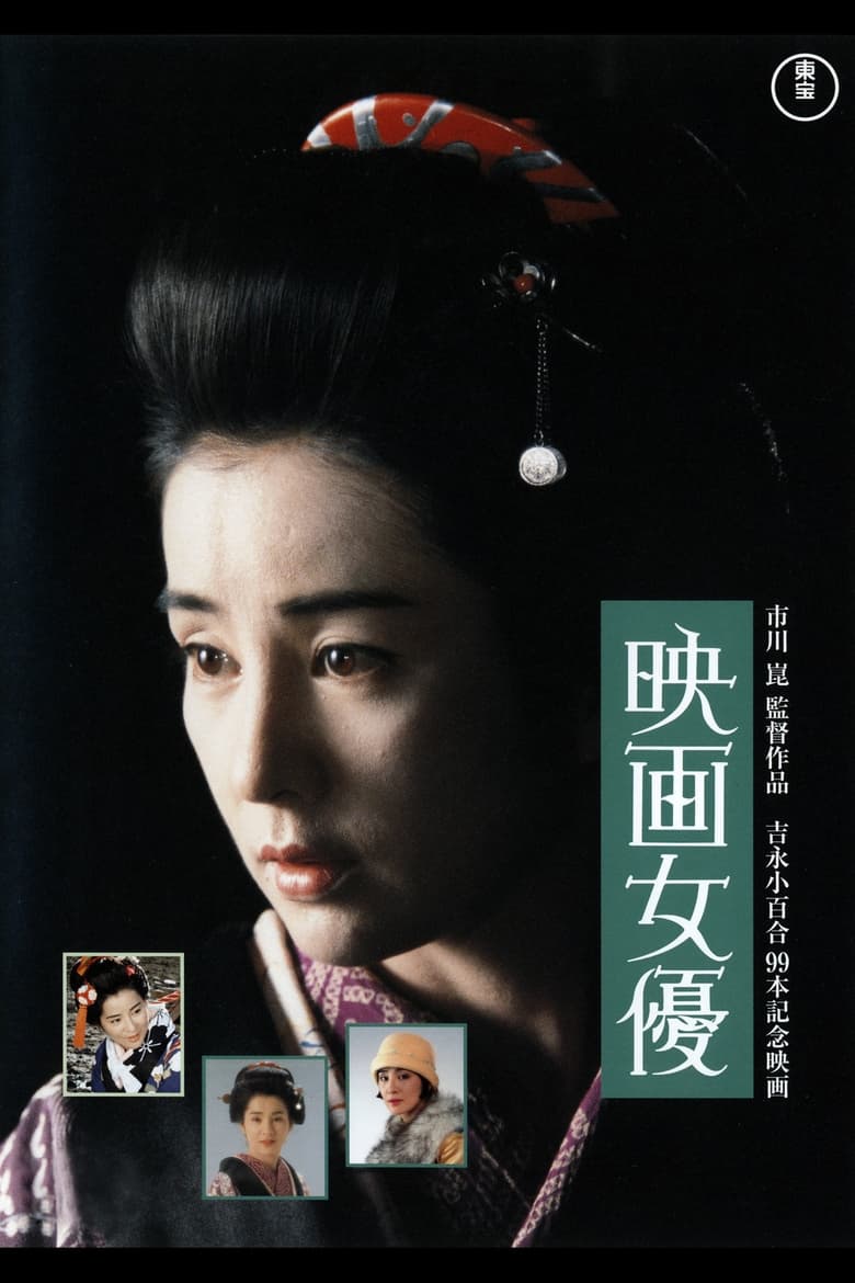 Poster of Actress