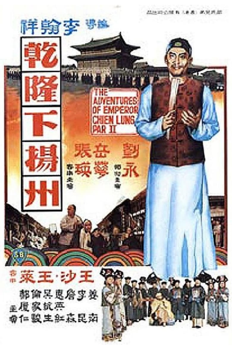 Poster of The Voyage of Emperor Chien Lung