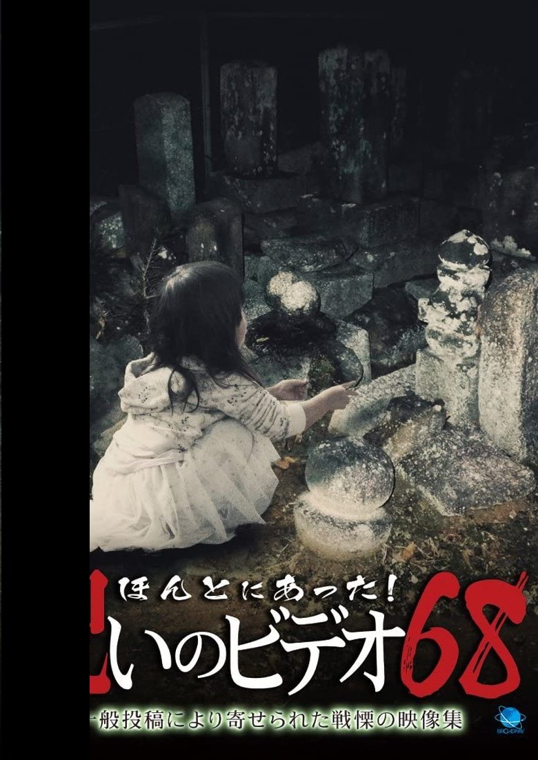 Poster of Honto Ni Atta! Noroi No Video 68