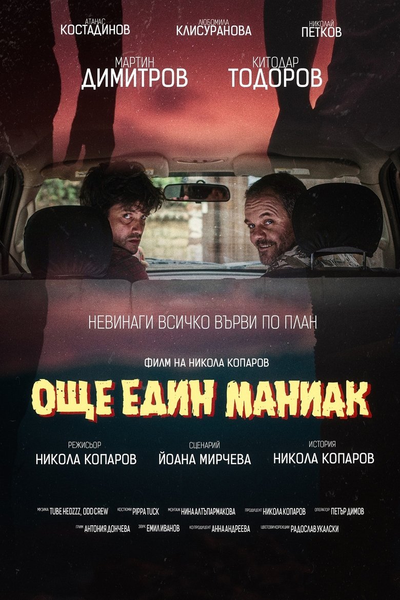 Poster of Another Maniac