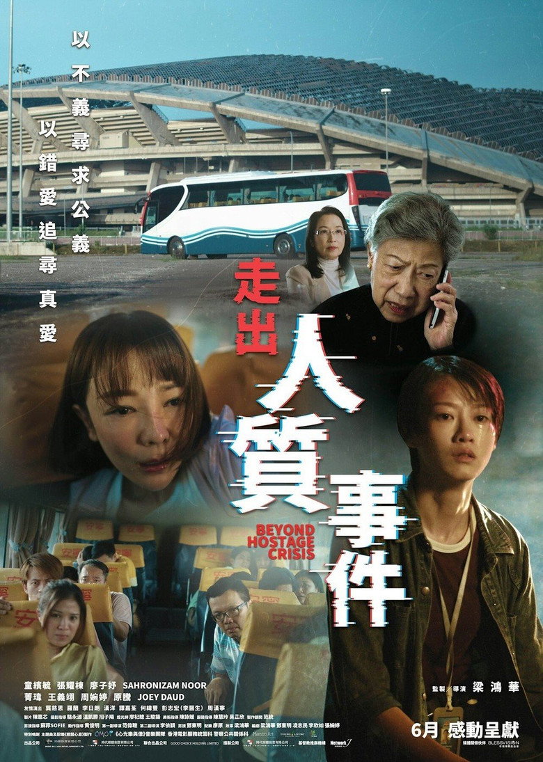 Poster of 823 Hostage Crisis