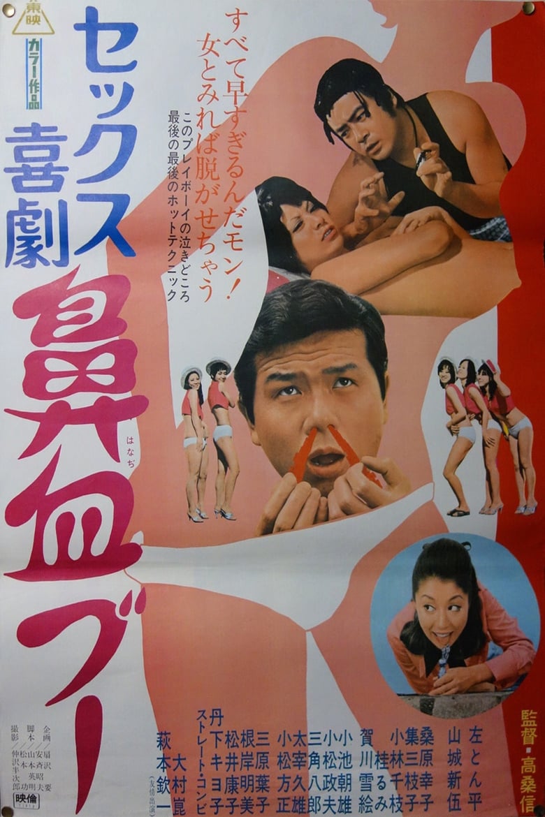 Poster of Sex Comedy, Quick on the Trigger