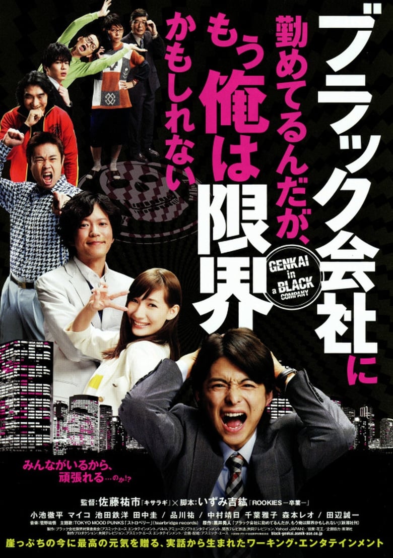 Poster of Genkai in a Black Company