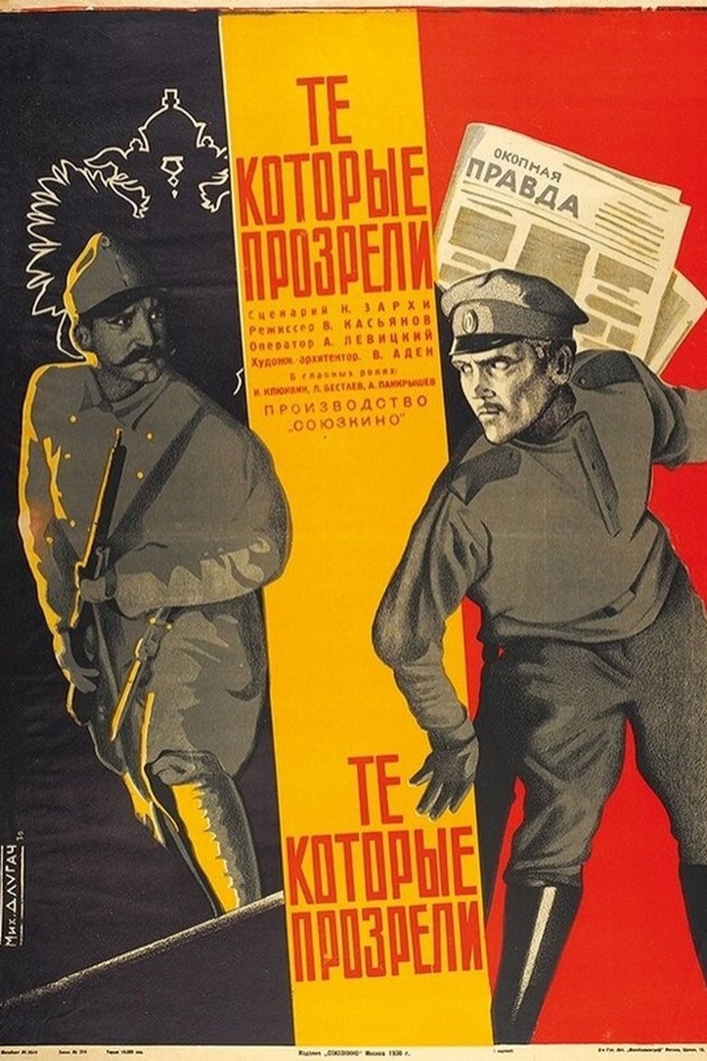 Poster of Those Who Saw the Truth