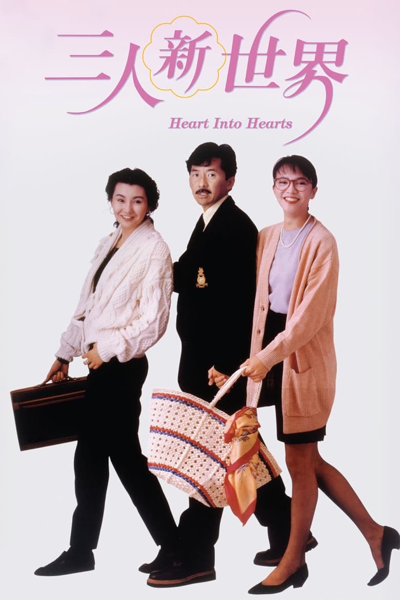 Poster of Heart Into Hearts