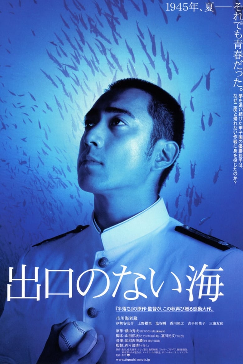 Poster of Sea Without Exit