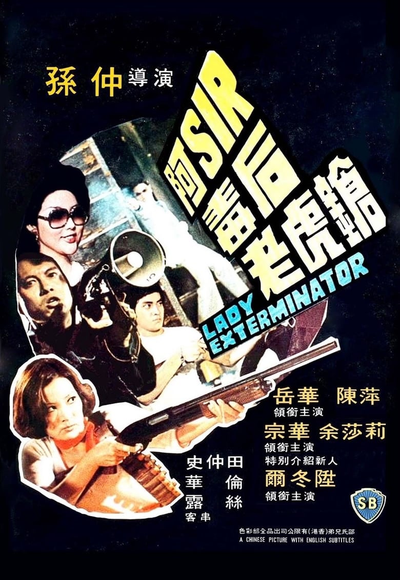 Poster of Lady Exterminator