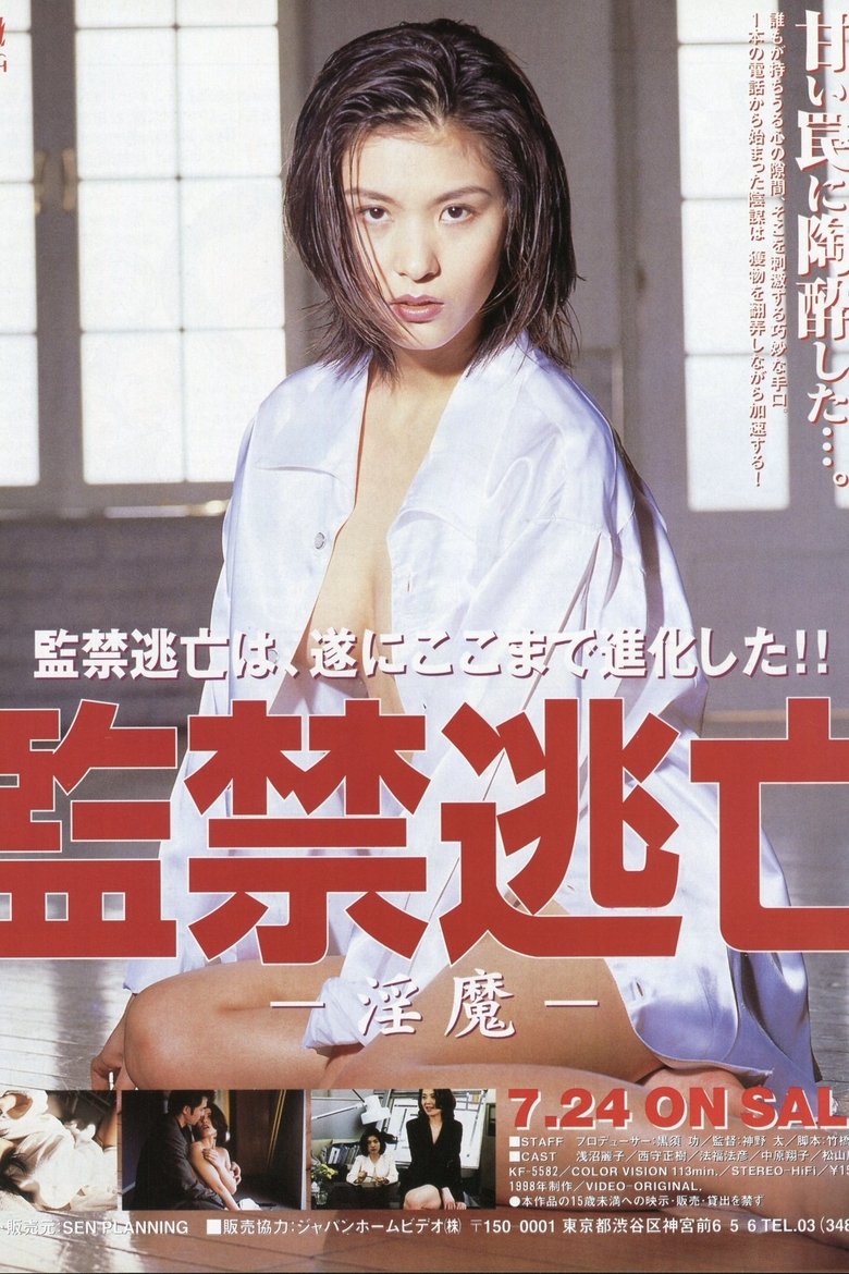 Poster of Confinement Escape: Inccubus