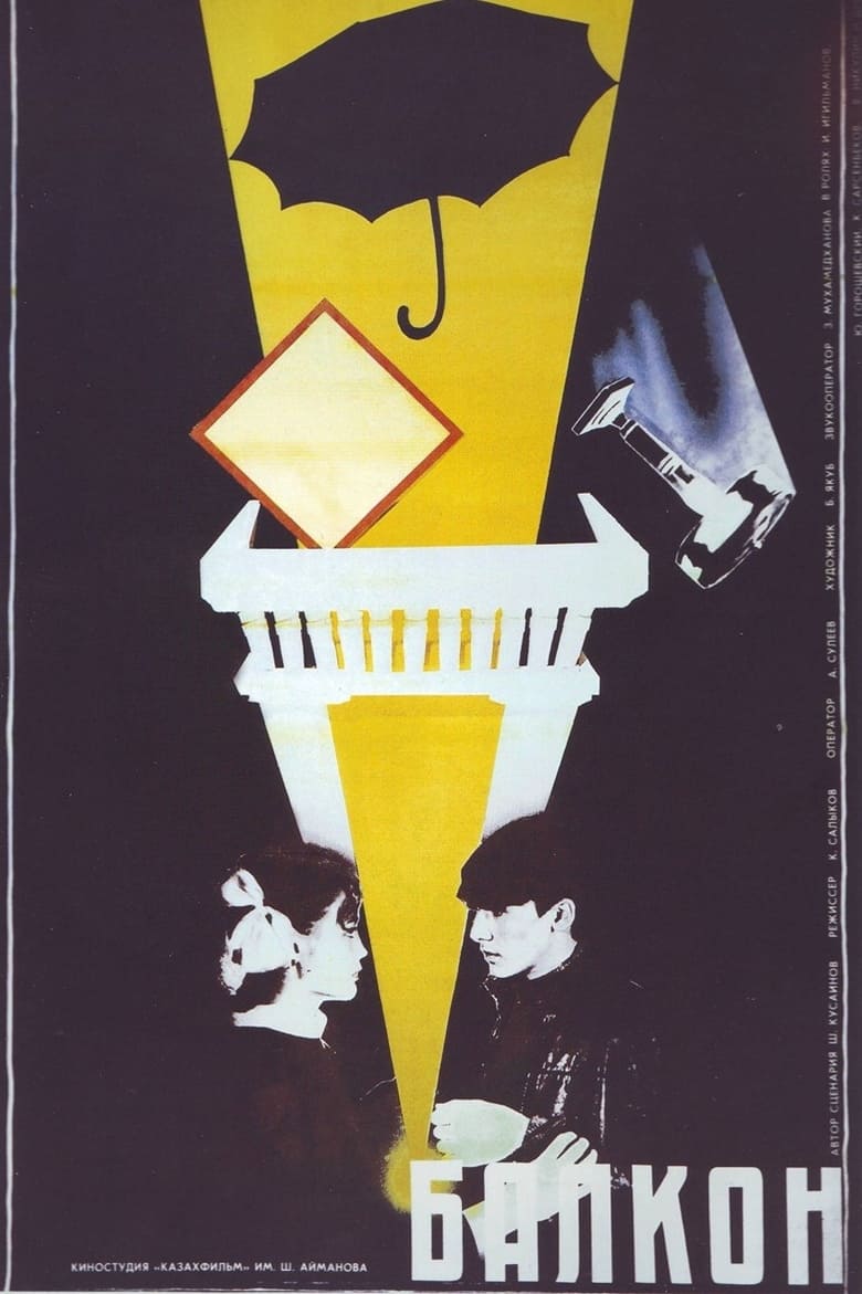 Poster of Balcony