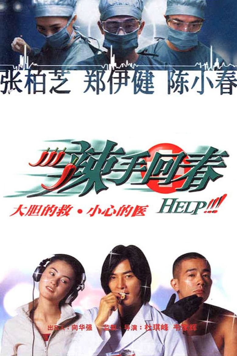 Poster of Help!!!