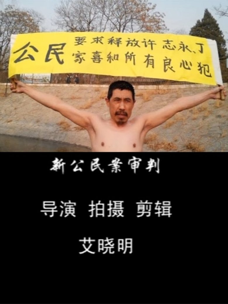 Poster of New Citizen's Trial