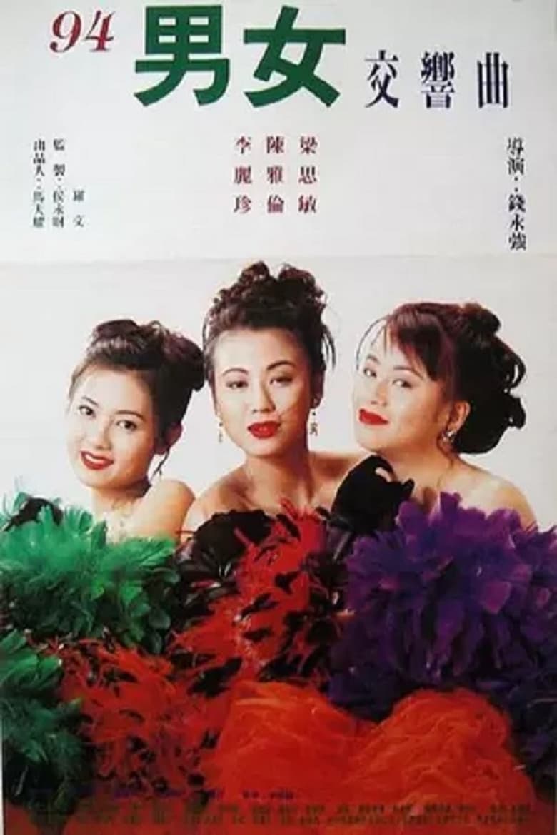 Poster of Why Wild Girls
