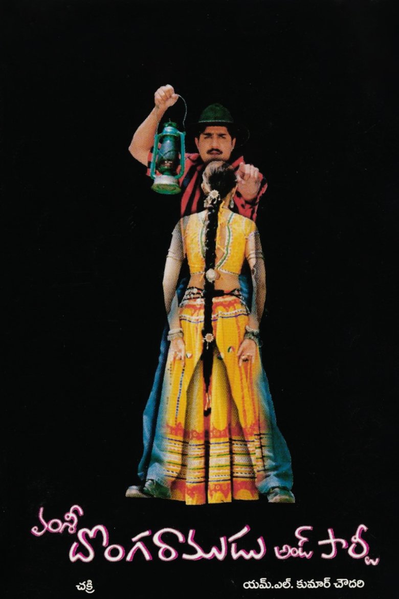 Poster of Donga Ramadu and Party