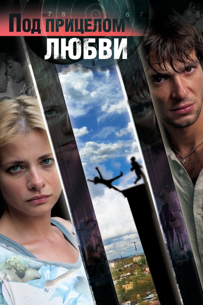 Poster of In the Crosshairs of Love