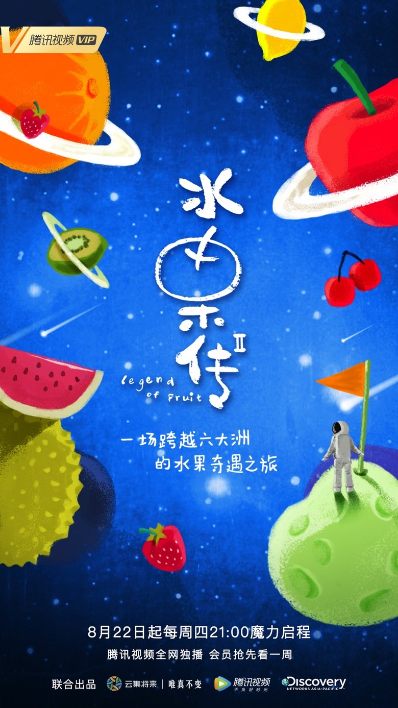 Poster of Cast and Crew in Fruit Tales - Episode 8 (Season 2 - Episode 8) - Episode 8