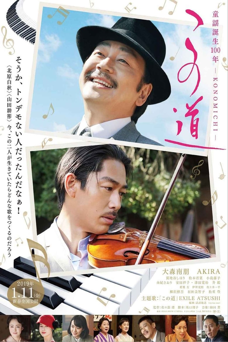 Poster of Konomichi