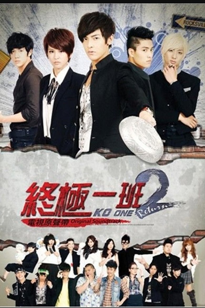 Poster of Episodes in 终极一班（2，3） - Season 2 - Season 2