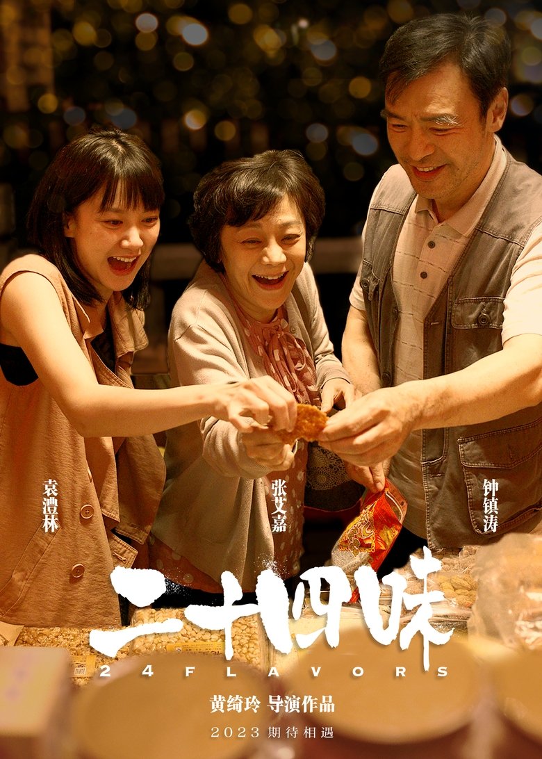 Poster of 24 Flavors