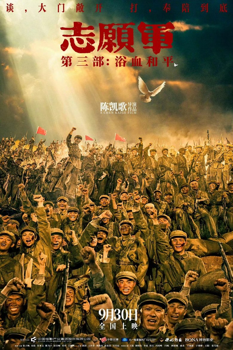 Poster of The Volunteers: Peace at Last
