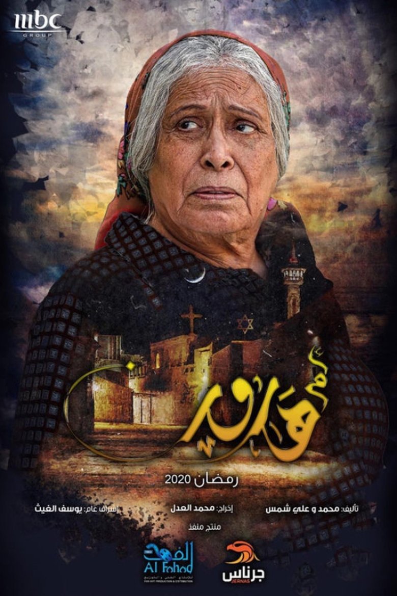 Poster of Cast and Crew in Harun's Mother - Episode 3 (Season 1 - Episode 3) - Episode 3