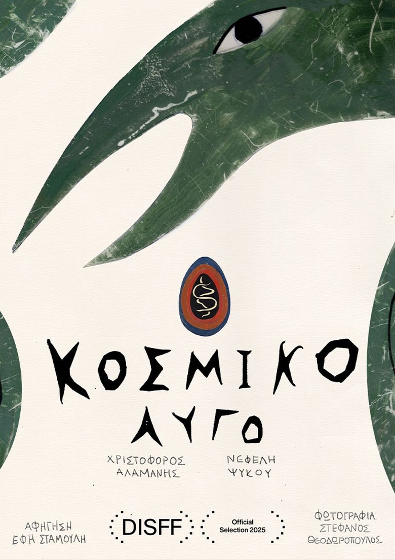 Poster of Cosmic Egg