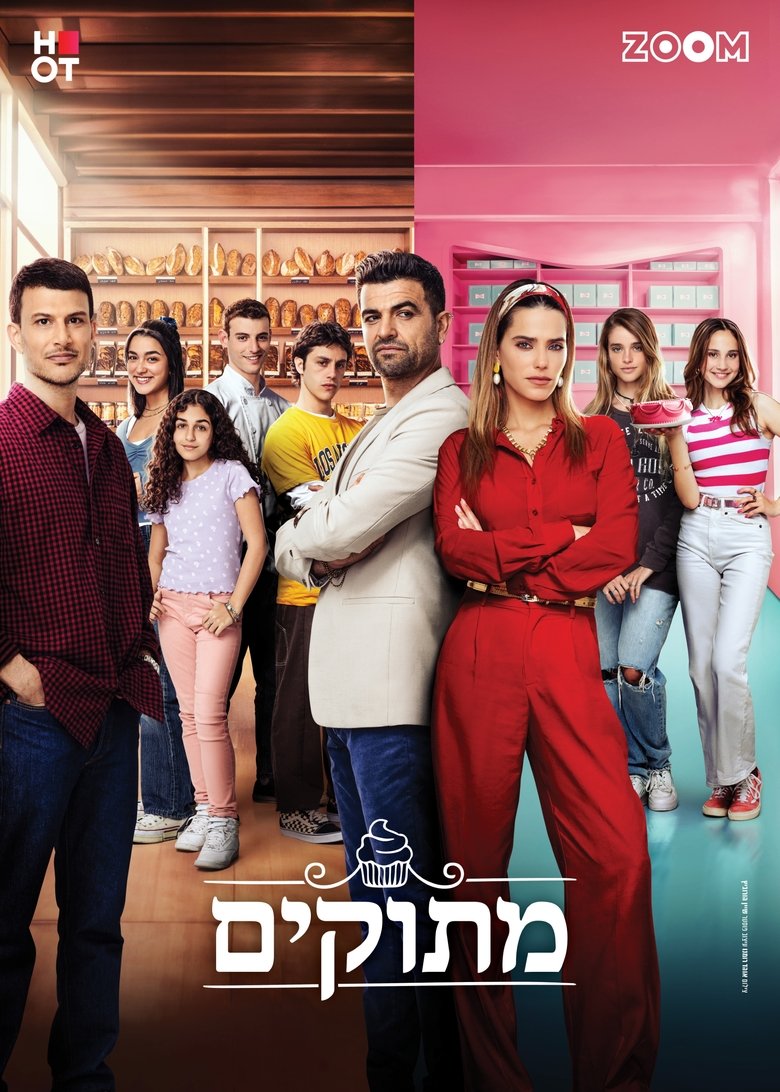 Poster of Metukim