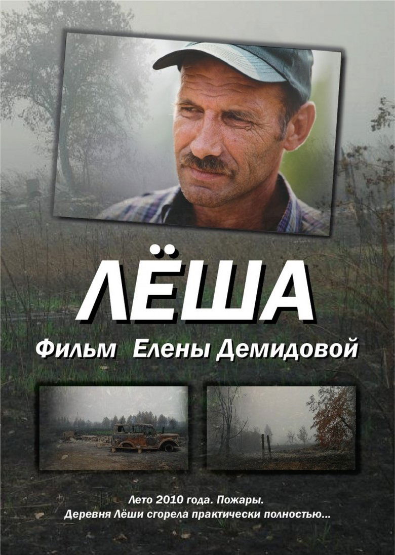 Poster of Lesha